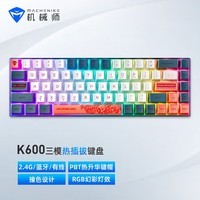机械师K600落日余晖机械键盘无线游戏键盘有线蓝牙键盘 办公无线键盘 68键帽 -拔插轴BOX红轴RGB