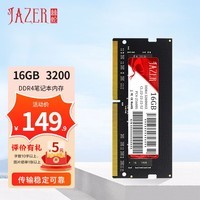 棘蛇(JAZER) 16GB DDR4 3200 笔记本内存条