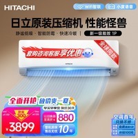 日立（HITACHI）白熊君新1级能效1匹全直流变频空调挂机原装压缩机 舒适节能低噪健康除菌以旧换新RAK/C-HH09PHAPC