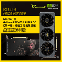万丽(Manli)GeForce RTX 4070 SUPER O12G 黑神话 悟空 联名限量款 游戏独立显卡 RTX4070 SUPER 12G黑神话悟空联名款