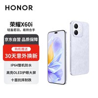 ҫHONORX60iᱡ OLED۴ IP64ˮ ʮ濹ˤ͵ AI 5Gֻ 12GB+256GB ɺ