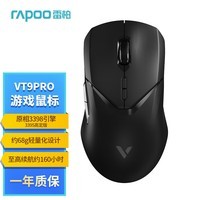 雷柏（Rapoo） VT9PRO 无线游戏鼠标 有线鼠标轻量化设计原相3395高端游戏电竞吃鸡LOL鼠标 10键可编程 幽魂