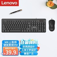 联想（Lenovo）有线键盘鼠标套装 键鼠套装 全尺寸键盘 商务办公 MK11Lite