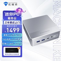 机械师（MACHENIKE）创物者MiniSE 轻办公影音电脑商用小体积迷你主机（英特尔12代N100 16G 512G）