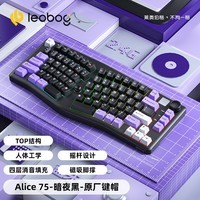 LEOBOG A75客制化Alice机械键盘人体工学TOP结构异形三模热插拔RGB机械键盘 暗夜黑【兰博轴】