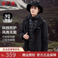 雅鹿许凯明星款【城市户外】三合一羽绒服男冬季休闲可拆卸内胆外套 黑色 L【推荐130-150斤】