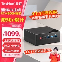 天虹TexHoo ZNR7/R5 锐龙迷你小主机 高性能办公游戏NUC口袋mini台式电脑整机 R7-4800H【推荐游戏用户】 准系统（无内存硬盘带WiFi6）