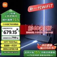 小米（MI) 路由器BE7000 WiFi7 高通新一代企业级芯片 8颗独立信号放大器 4个2.5G网口+USB 3.0