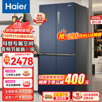 海尔（Haier）冰箱四开门406升家用十字对开门双开门超薄风冷无霜大容量电冰箱变频节能新一级冰箱 406升星石蓝+一级双变频+风冷无霜+母婴空间