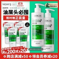 薇姿（VICHY）绿标去屑洗发水1%二硫化硒控油去屑洗发水柔顺390ml*2支装