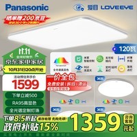 松下（Panasonic）吸顶灯全光谱护眼米家智能客厅灯现代简约灯具松晴四室一厅套装