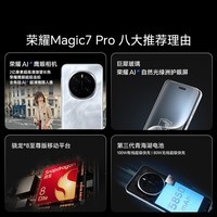 荣耀Magic7 Pro 2亿像素超高清潜望长焦 骁龙8至尊版 3D人脸解锁 16+512 天际蓝 5G 拍照 AI手机