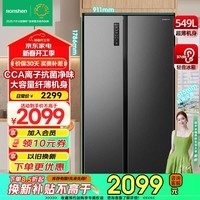 容声（Ronshen）549升双开门对开门电冰箱家用变频风冷无霜节能超薄大容量冷藏冷冻国家补贴 BCD-549WD11HP 格调灰