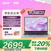 곞(Acer)ԾʼǱ Ҳ20% 14Ӣ칫ѧᱡ(13ѹi5 16G 1T)2