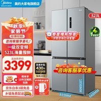 美的（Midea）407升/523升一级能效十字对开双开门四开门超薄家用电冰箱大容量风冷无霜 【宽833】523升超大容量