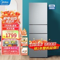 美的（Midea）239升大容量三门三温风冷无霜节能低音小户型租房家用保鲜省电软冷冻三门小冰箱BCD-239WTM钛钢灰