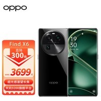 OPPO Find X6 12GB+256GB 星空黑