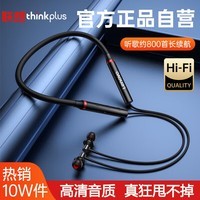 联想（Lenovo）【精选推荐|热销10万+】蓝牙挂脖式耳机颈挂 无线运动耳机跑步入耳游戏高音质长续航降噪 HE05X黑