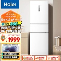 海尔（Haier）255升风冷无霜三开门多门电冰箱小户型家用宿舍出租房一级能效节能中门变温BCD-255WLHC35EWVU1