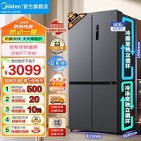 美的（Midea）冰箱双开门双系统双循环531十字门四开门多门全舱PT净味一级能效风冷母婴空间智能电冰箱 以旧换新 MR-531WSPZE