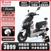 台铃电动车超能S·雷豹KS电动摩托车72V长续航石墨烯高端时尚电摩踏板 零度黑-72V23AH铅酸石墨烯-1200W