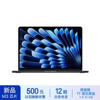 Apple/苹果AI笔记本/2024MacBookAir 15英寸 M3(8+10核)16G 256G午夜色电脑Z1BV0002S【定制】