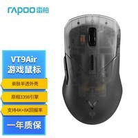 雷柏（Rapoo） VT9Air中小手无线/有线双模游戏鼠标 轻量化59g原相3398引擎支持4K+8K回报率亲肤半透外壳鼠标