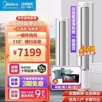 美的（Midea）空调3匹/2匹柜机静优风 新一级能能效变频冷暖圆柱立式客厅家用柜机 3匹 一级能效 静优风HY1-1