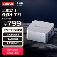 联想（Lenovo）异能者 mini口袋迷你主机高性能商务办公台式机电脑(N5095 8G 256G SSD)