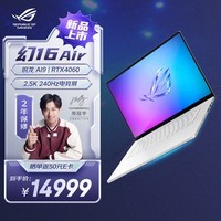 ROG幻16 Air 锐龙 AI版 16英寸游戏本笔记本电脑(锐龙 AI 9 HX 370 32G 1T RTX4060)白 畅玩黑悟空