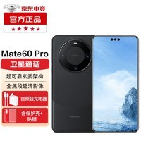 华为 Mate 60 Pro 【24期|白条可选】  华为手机 mate 60 pro 遥遥领先 雅丹黑 12GB+512GB【鸿蒙系统】