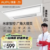 奥普（AUPU）浴霸S368M风暖浴霸 大摆页强弱两档暖风 柔光照明 已接入米家