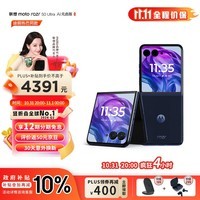 摩托罗拉 联想moto razr 50 Ultra 4吋无界大外屏 第五代折叠屏 悬停自由拍 5G手机AI元启版12+256复古丹宁