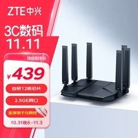 中兴（ZTE） AX5400Pro双频千兆 自研12核主芯片 2.5G端口mesh无线路由器 wifi6 电竞路由穿墙大覆盖