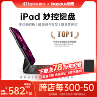 倍思iPad妙控键盘【月销过万】通用2024年Air6/5/4-10.9英寸iPad Pro11英寸磁吸悬浮键盘保护套 