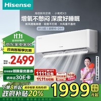 海信（Hisense）大1.5匹 小氧吧X3 新风增氧除醛 轻音不打扰 大风量换新政府补贴新风挂机空调KFR-35GW/X300U-X1