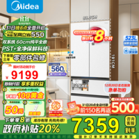 美的（Midea）M60机皇550法式多门四门薄平嵌除菌大容量制冰冰箱双系统双循环MR-550WUFIPZE曦云白国补以旧换新