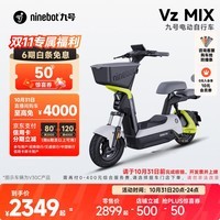 九号（Ninebot）九号电动电动自行车Vz MIX智能电动车新国标可上牌【门店自提】 到门店选颜色