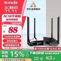 Tenda腾达 AC10 双千兆无线路由器 游戏路由 全千兆有线端口 5G双频 1200M智能穿墙路由