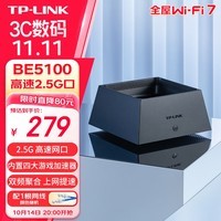 TP-LINK BE5100 WiFi7千兆双频无线路由器2.5G网口 5颗信号放大器 全屋组网 兼容wifi6 游戏加速 7DR5150