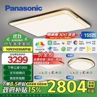 松下（Panasonic）全光谱吸顶灯卧室灯全屋米家智能叠层设计泽巡三室二厅套装