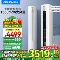 科龙（KELON）3匹空调立式 新一级能效 客厅柜机变频冷暖 省电大风量 以旧换新国家政府补贴 KFR-72LW/QS1-X1