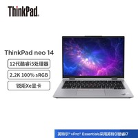 ThinkPad联想ThinkPad neo 英特尔vPro Essentials 英特尔酷睿i5 轻薄笔记本电脑 intel 标压i5 16G 512G 2.2K 晨雾灰