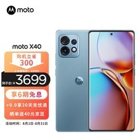 摩托罗拉moto X40 第二代骁龙8 165Hz四曲臻彩屏  IP68防水 125W闪充 护眼黑科技 5G手机 12GB+256GB 碧玺蓝