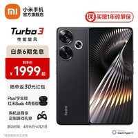 小米红米Redmi turbo3手机5g新品 第三代骁龙8s 5000万像素 90W快充 墨晶 16GB+512GB