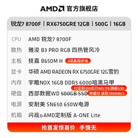 AMD锐龙7 8700F组装电脑RX7700XT/7800XT显卡电竞游戏设计办公电脑主机台式组装机 配二：锐龙7 8700F+6750GRE 12G 单主机