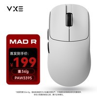 VXE MAD R/R MAJOR 游戏电竞鼠标 PAW3395/3950双模无孔轻量化人体工学无线鼠标 MAD R白色（36g±3g）