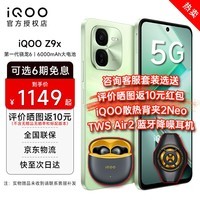 iQOO Z9x 第一代骁龙6 6000mAh超薄大电池 新品5G Z8x升级款 游戏电竞手机 风羽青 8GB+256GB 标配版