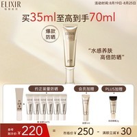 怡丽丝尔金管防晒霜35mlSPF30+保湿隔离通勤补充一型三型胶原蛋白送女生
