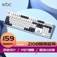 ikbc Z108 暗夜蓝莓 108键 无线机械键盘电竞游戏办公键盘 红轴